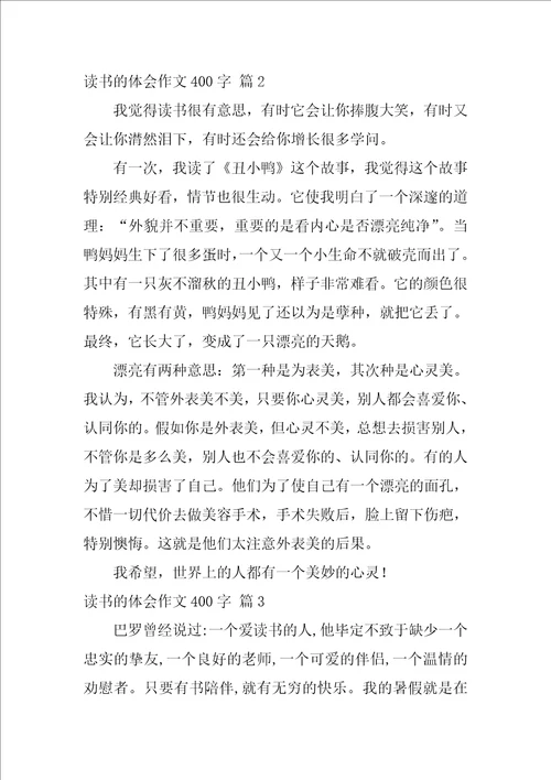 2022读书的体会作文400字集合九篇