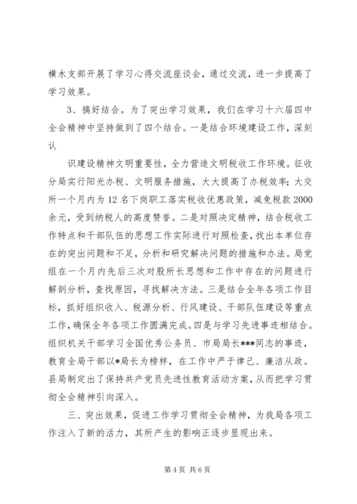 地方税务局学习贯彻四中全会精神情况汇报 (2).docx