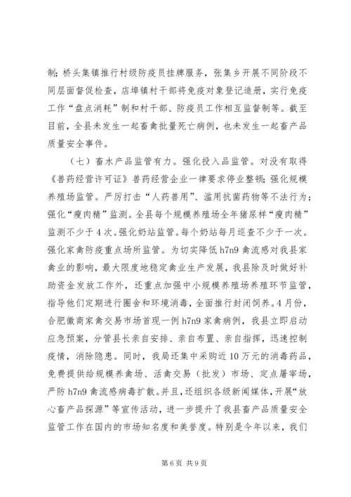 县畜牧局工作报告 (3).docx