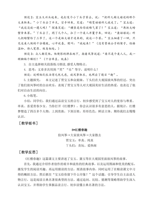 统编版五下8 红楼春趣（教案含反思）