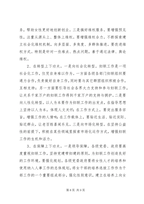 基层妇联服务群众工作调研报告 (2).docx