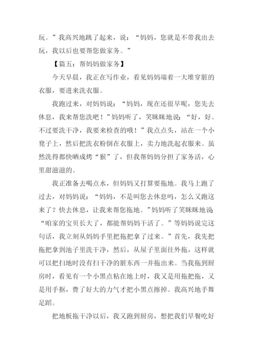 我帮妈妈做家务作文400字.docx