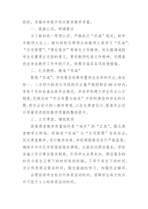 小学关于双减体育活动的简报.docx