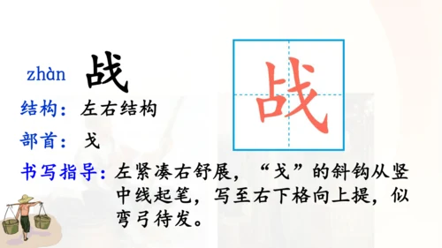 第16课 《朱德的扁担》   课件