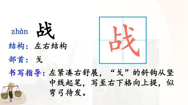 第16课 《朱德的扁担》   课件