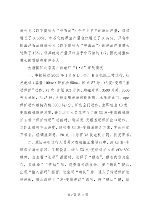 工程伦理学习报告 (3).docx