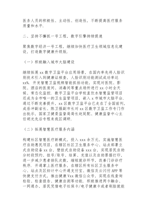 区卫生健康局工作总结及2022年卫生健康事业发展工作规划.docx