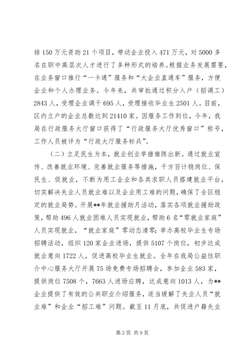 人力资源局某年工作总结.docx