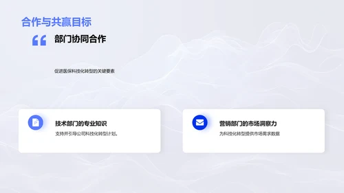 医保行业科技转型PPT模板