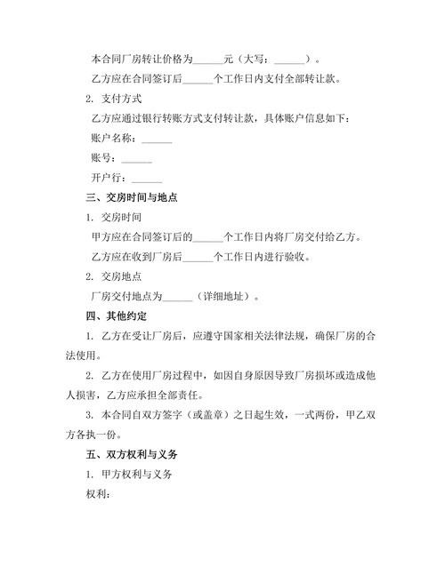 工业用地厂房转让合同