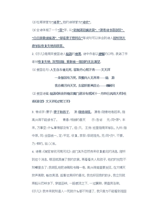 六上第一单元复习资料