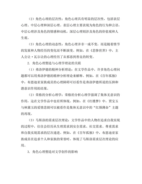 文学与心理学：角色心理分析
