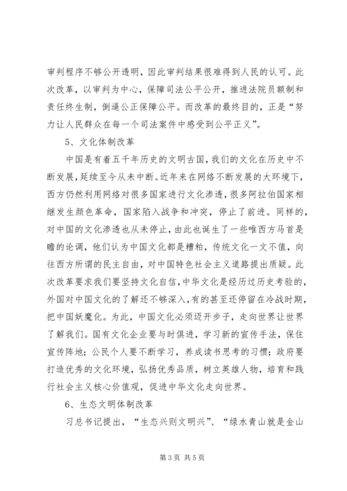 将改革进行到底10集观后感.docx