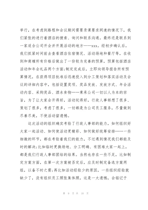 2022年会总结范文【五篇】.docx