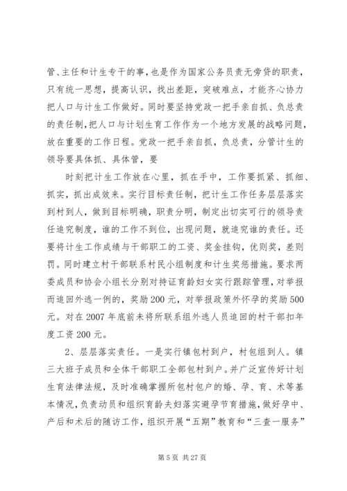 乡镇整改工作方案2.docx