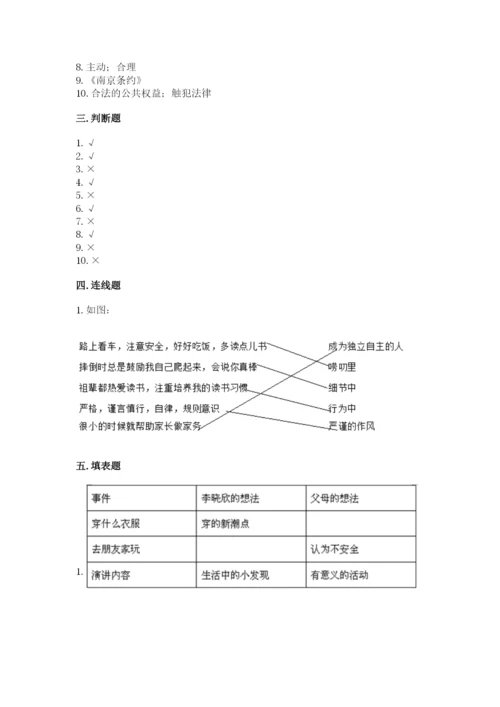 部编版五年级下册道德与法治期末测试卷及答案.docx