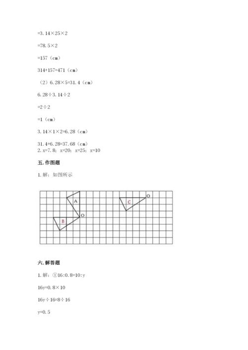 北师大版数学六年级下册期末测试卷附参考答案【基础题】.docx