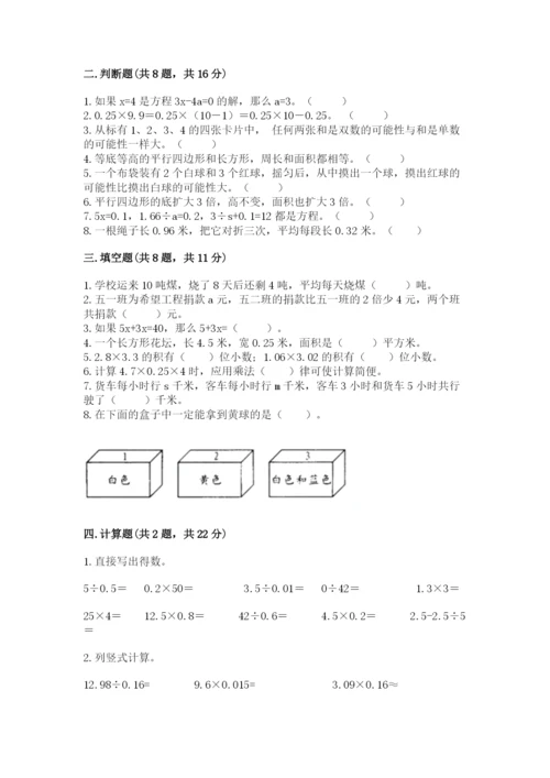 小学五年级上册数学期末考试试卷附参考答案（基础题）.docx