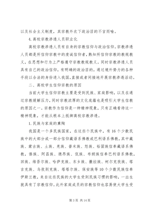 抵制宗教思想渗透心得体会-肃流毒反渗透心得体会.docx