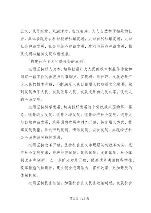 共青团组织参与社会主义和谐社会建设初探 (5).docx