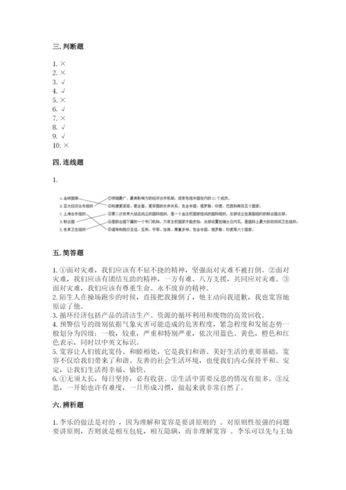 部编版六年级下册道德与法治期末测试卷含完整答案【名师系列】.docx