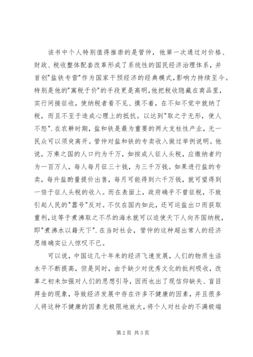 读《历代经济变革得失》有感.docx