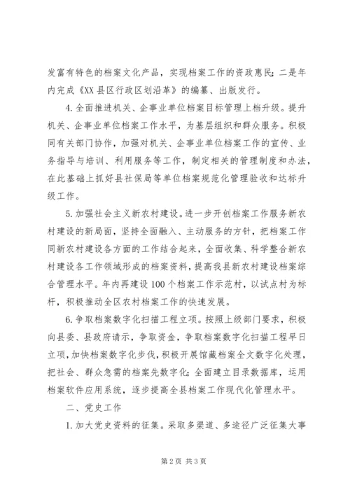 档案史志局工作计划 (2).docx