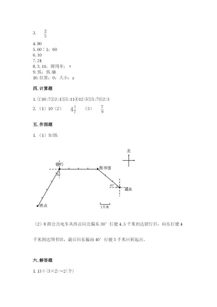 2022年人教版六年级上册数学期末测试卷附答案（培优b卷）.docx