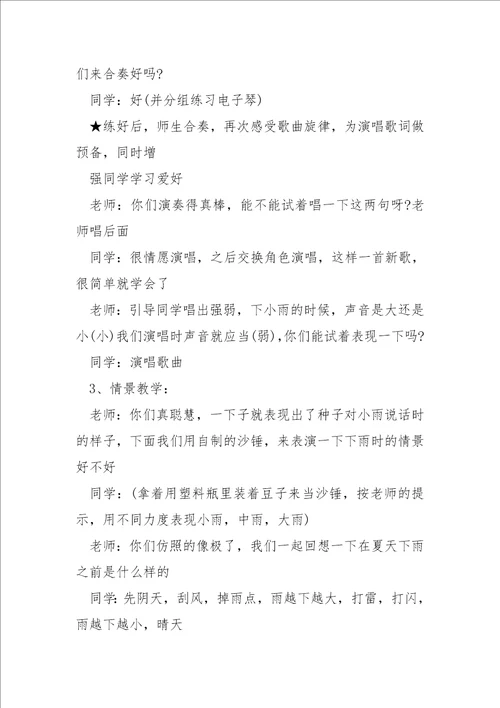 二班级音乐科目的设计教案