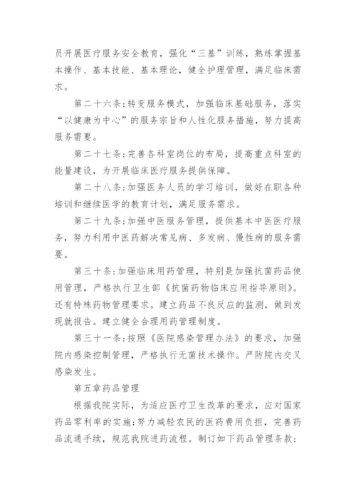 医务人员岗位管理制度.docx