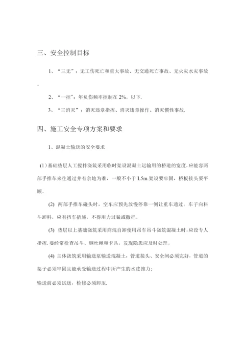 混凝土浇筑安全施工方案.docx