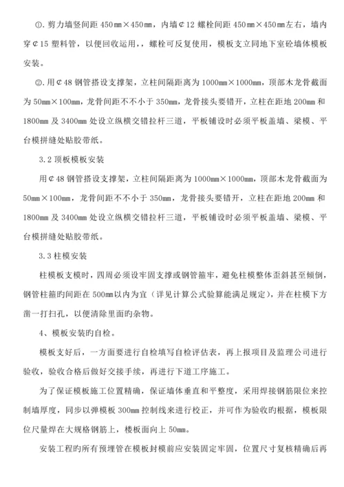 剪力墙综合施工专题方案.docx
