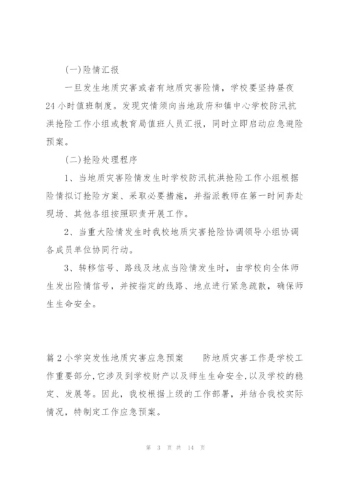 小学突发性地质灾害应急预案三篇.docx