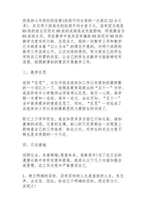 初二数学教师总结范本5篇.docx