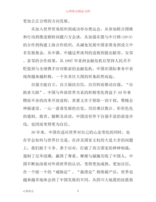 年形势与政策心得体会论文3000字.docx