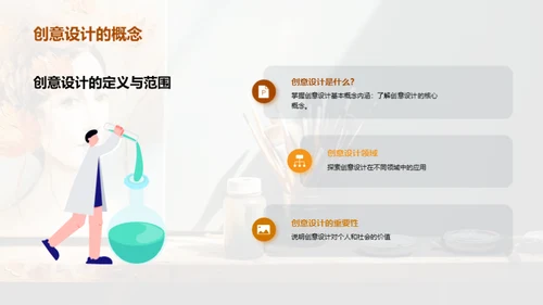 创意设计与艺术表达