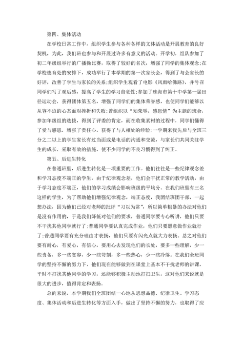 初二班主任工作总结范本十篇.docx