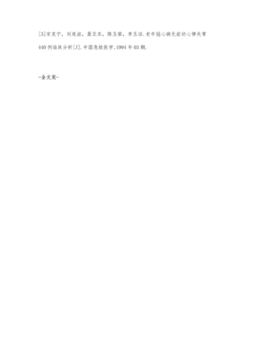 心律失常患者的临床护理李晓飞.docx