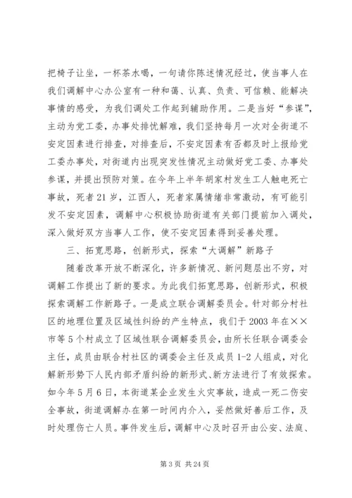 切实抓好人民调解,全力维护社会稳定(街道)_1.docx