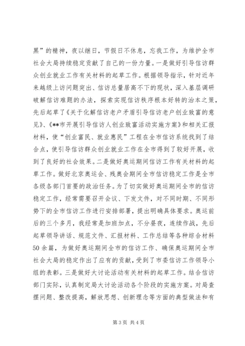 信访局办公室副主任先进个人事迹材料.docx