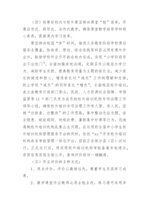 学校双减政策自查报告.docx