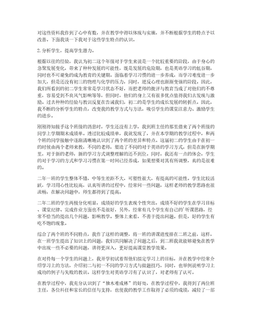 英语教师教学总结4篇