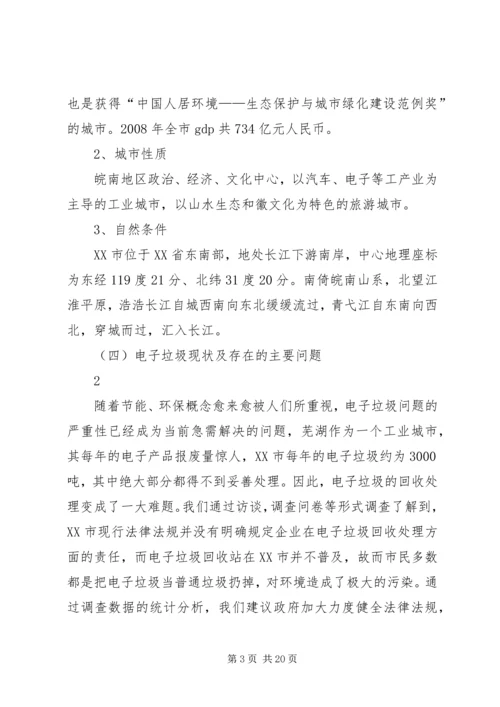 垃圾处理厂可行性报告 (3).docx