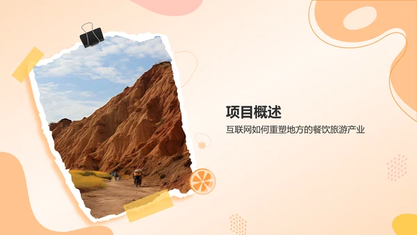 橙色渐变风互联网＋推动地方经济发展PPT模板