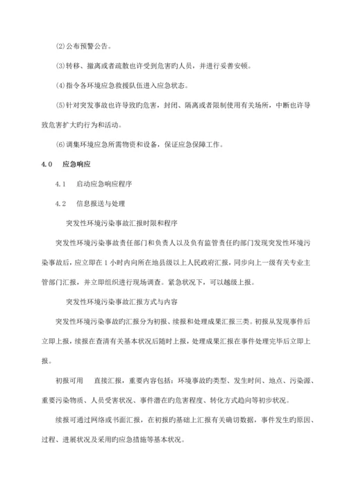 2023年物业环保应急预案.docx