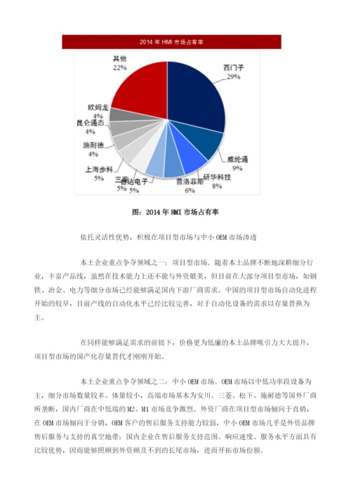 工控行业国产化趋势及市场份额分析.docx