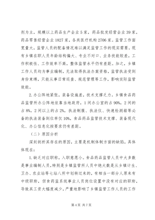 基层反映：关于基层食药监管所标准化建设的思考.docx