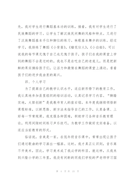 小学音乐教师年终心得感悟.docx
