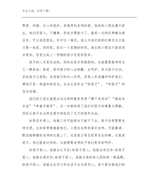 新时代优秀教师心得体会例文7篇.docx