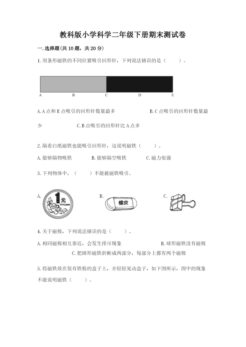 教科版小学科学二年级下册期末测试卷含完整答案（典优）.docx